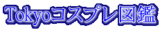 Tokyo�R�X�v���}��